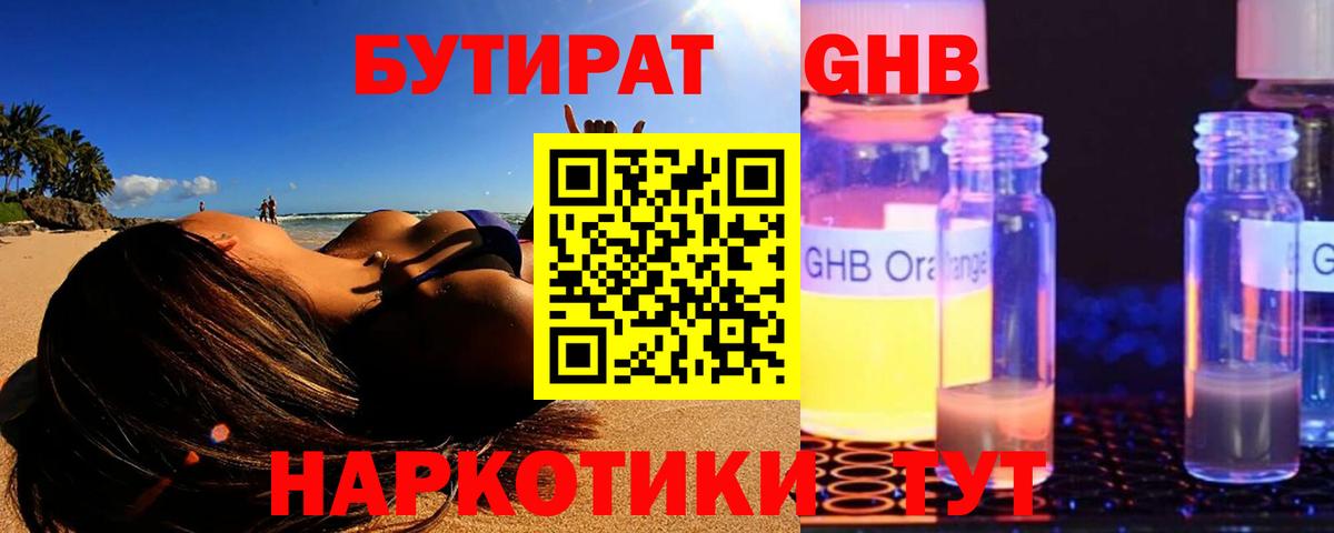 Бутират жидкий экстази Протвино