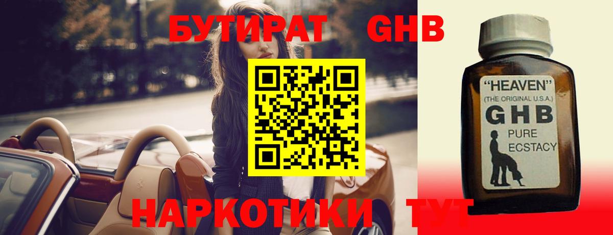 Протвино  БУТИРАТ жидкий экстази  Вход с VPN 