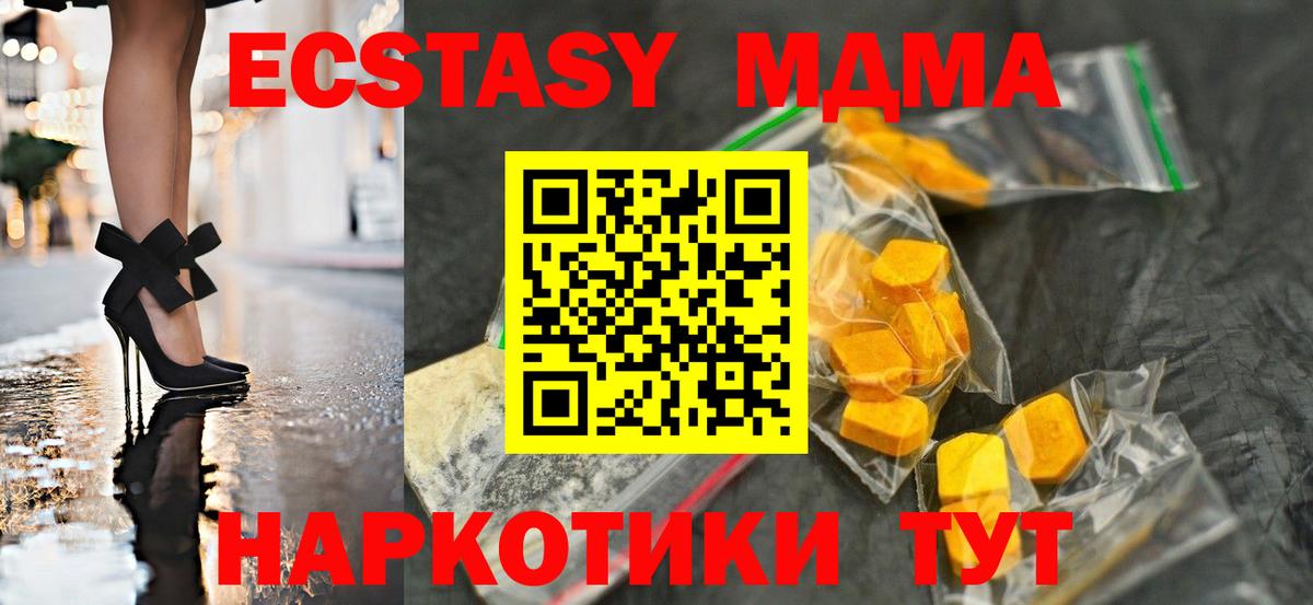 Протвино  MDMA кристаллы  Вход с VPN  MDMA  МДМА Molly 